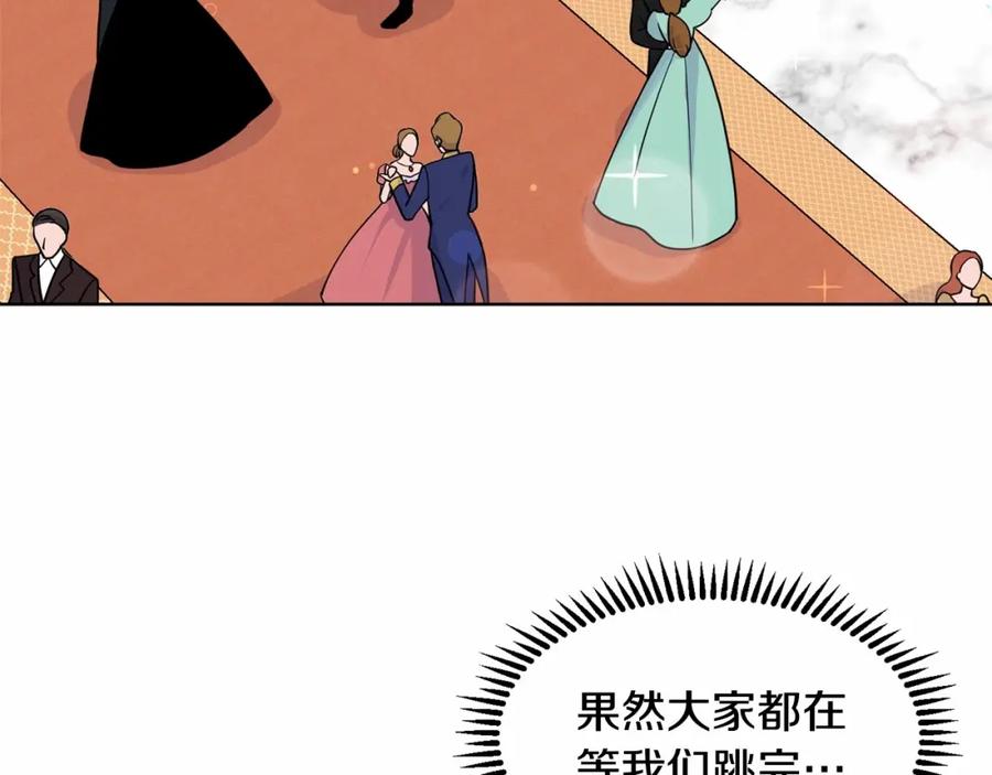穿进女儿写的欧风小说里？ 第7话 怦然心动 第112页