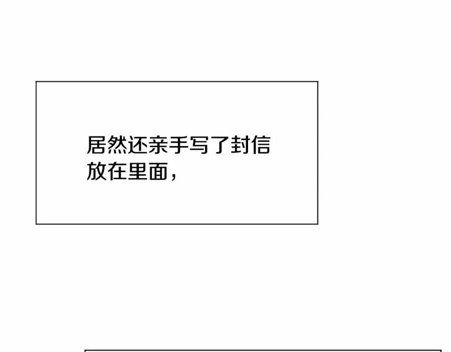 穿进女儿写的欧风小说里？ 第7话 怦然心动 第148页