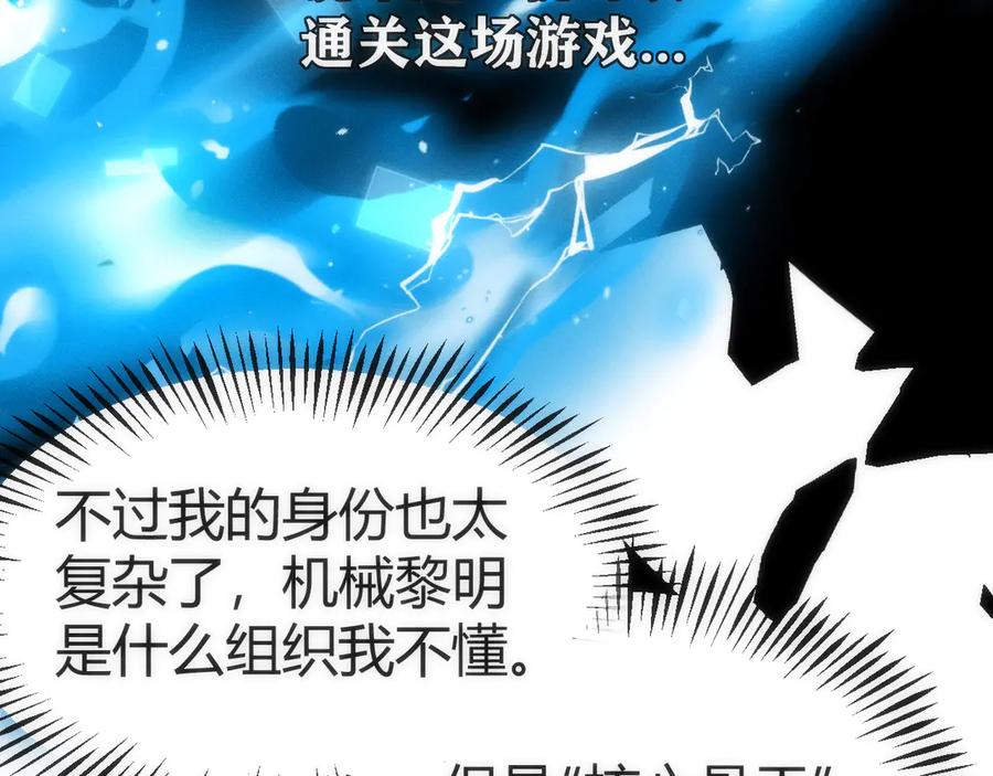 《穿进赛博游戏后干掉BOSS成功上位》001 无法中途退出的死亡游戏？ 第80页