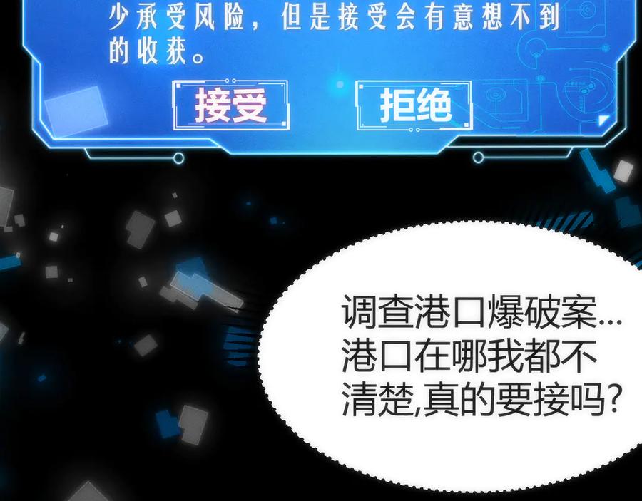 《穿进赛博游戏后干掉BOSS成功上位》001 无法中途退出的死亡游戏？ 第159页