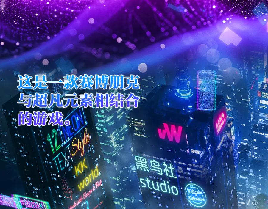 《穿进赛博游戏后干掉BOSS成功上位》001 无法中途退出的死亡游戏？ 第47页