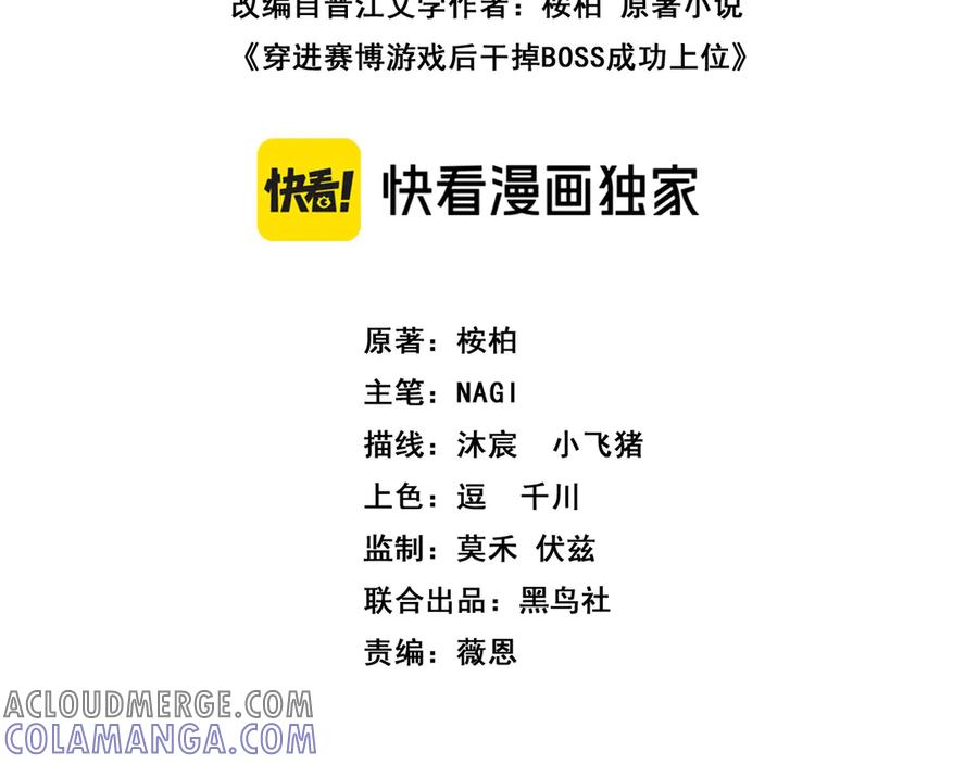 《穿进赛博游戏后干掉BOSS成功上位》001 无法中途退出的死亡游戏？ 第13页