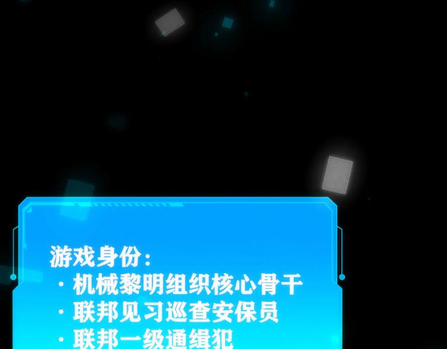 《穿进赛博游戏后干掉BOSS成功上位》001 无法中途退出的死亡游戏？ 第26页