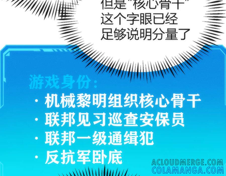《穿进赛博游戏后干掉BOSS成功上位》001 无法中途退出的死亡游戏？ 第81页
