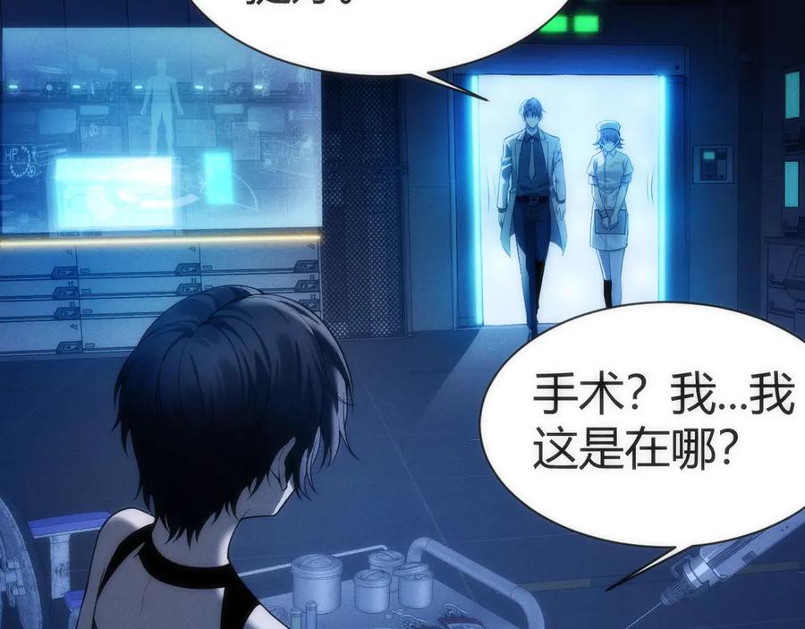 《穿进赛博游戏后干掉BOSS成功上位》001 无法中途退出的死亡游戏？ 第86页