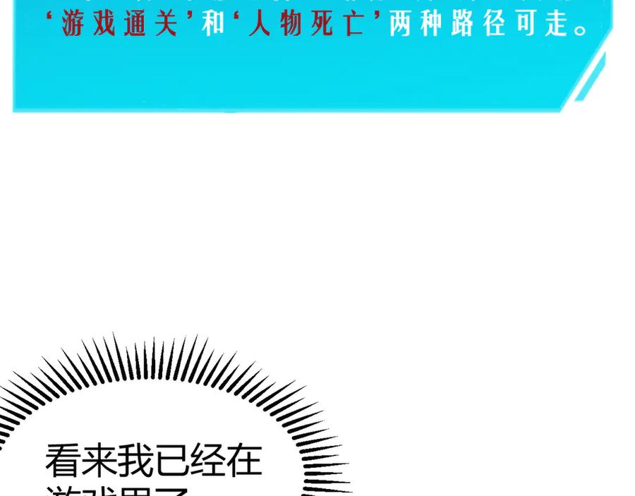 《穿进赛博游戏后干掉BOSS成功上位》001 无法中途退出的死亡游戏？ 第44页