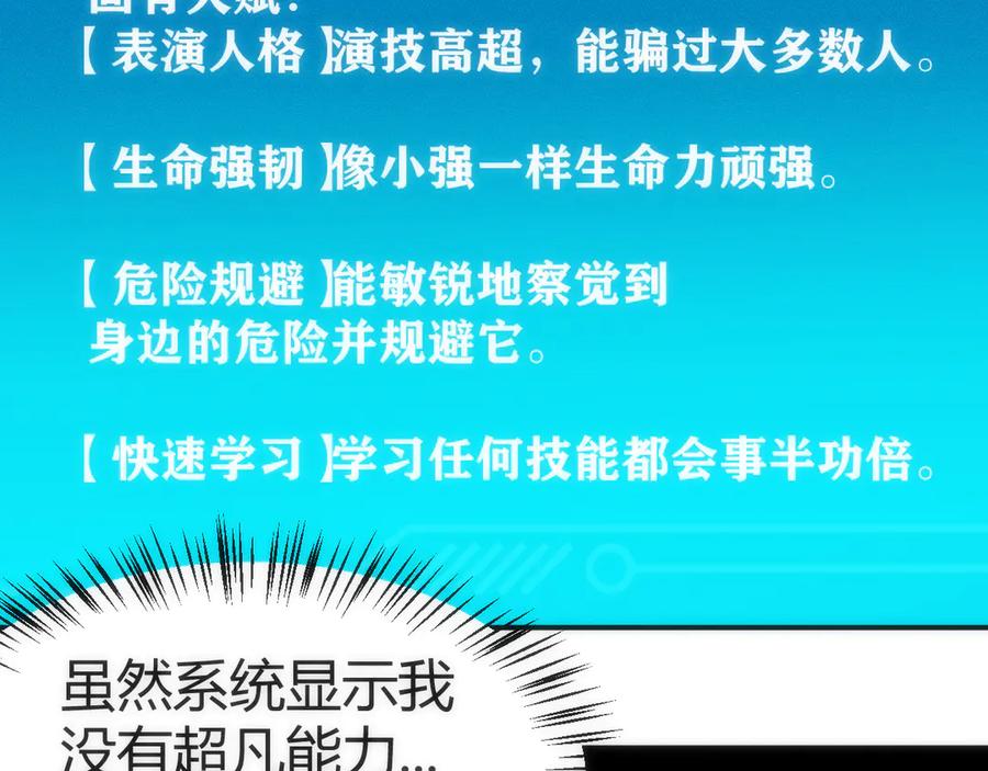 《穿进赛博游戏后干掉BOSS成功上位》001 无法中途退出的死亡游戏？ 第74页