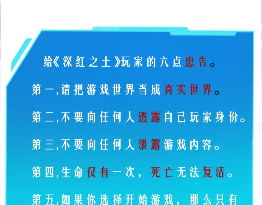 《穿进赛博游戏后干掉BOSS成功上位》001 无法中途退出的死亡游戏？ 第43页