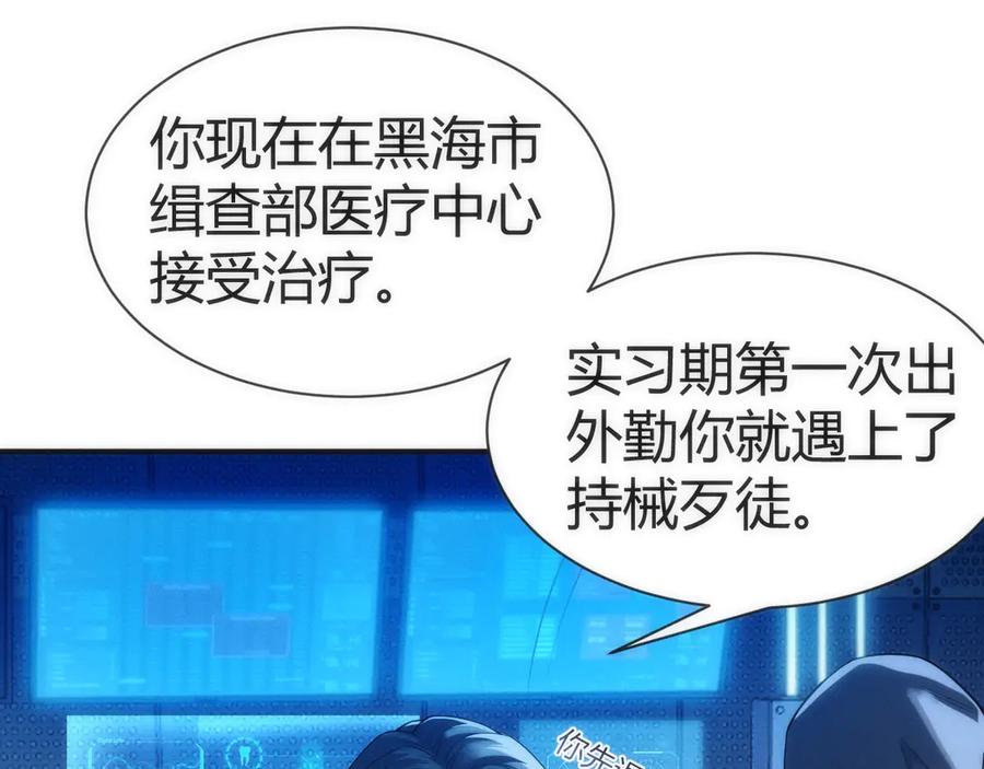 《穿进赛博游戏后干掉BOSS成功上位》001 无法中途退出的死亡游戏？ 第88页