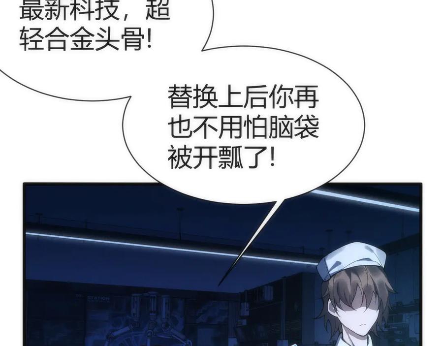 《穿进赛博游戏后干掉BOSS成功上位》001 无法中途退出的死亡游戏？ 第99页