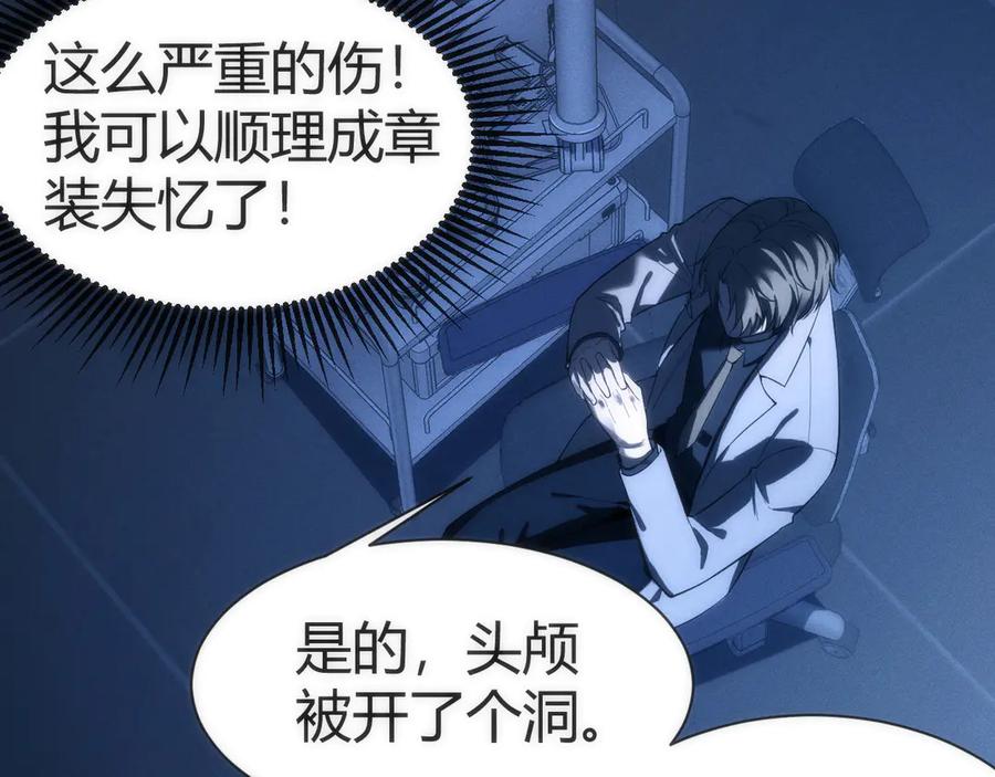 《穿进赛博游戏后干掉BOSS成功上位》001 无法中途退出的死亡游戏？ 第92页