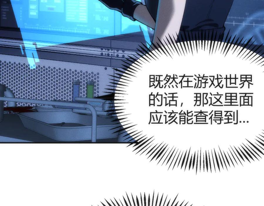 《穿进赛博游戏后干掉BOSS成功上位》001 无法中途退出的死亡游戏？ 第72页