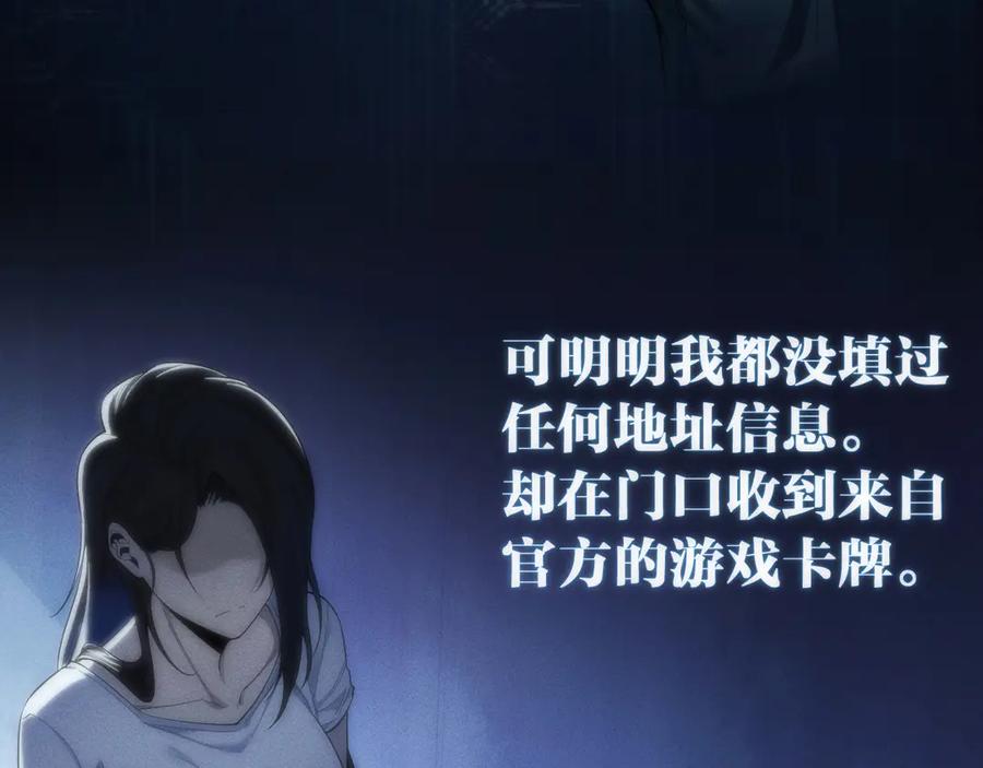 《穿进赛博游戏后干掉BOSS成功上位》001 无法中途退出的死亡游戏？ 第56页