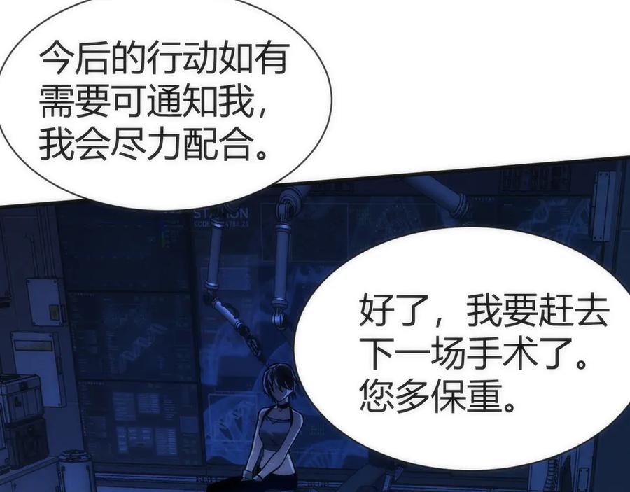 《穿进赛博游戏后干掉BOSS成功上位》001 无法中途退出的死亡游戏？ 第131页