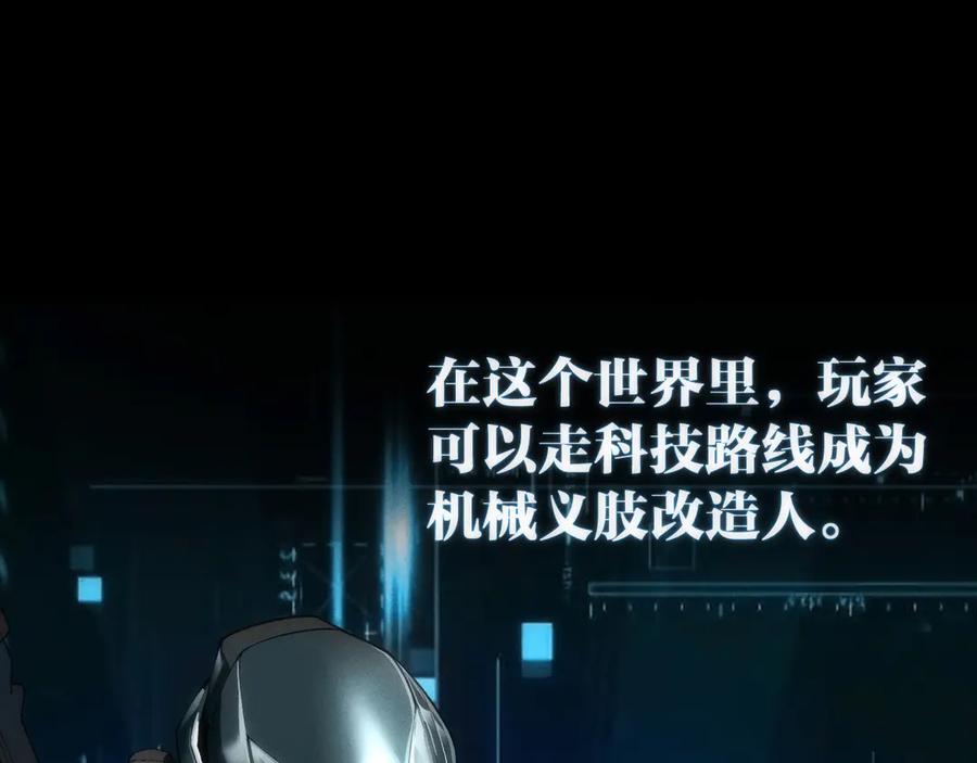 《穿进赛博游戏后干掉BOSS成功上位》001 无法中途退出的死亡游戏？ 第51页