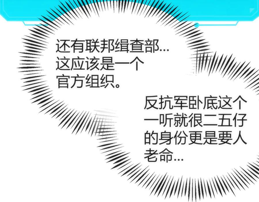 《穿进赛博游戏后干掉BOSS成功上位》001 无法中途退出的死亡游戏？ 第82页
