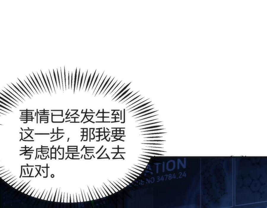 《穿进赛博游戏后干掉BOSS成功上位》001 无法中途退出的死亡游戏？ 第70页