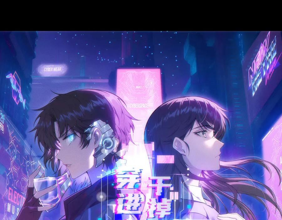 《穿进赛博游戏后干掉BOSS成功上位》001 无法中途退出的死亡游戏？ 第11页
