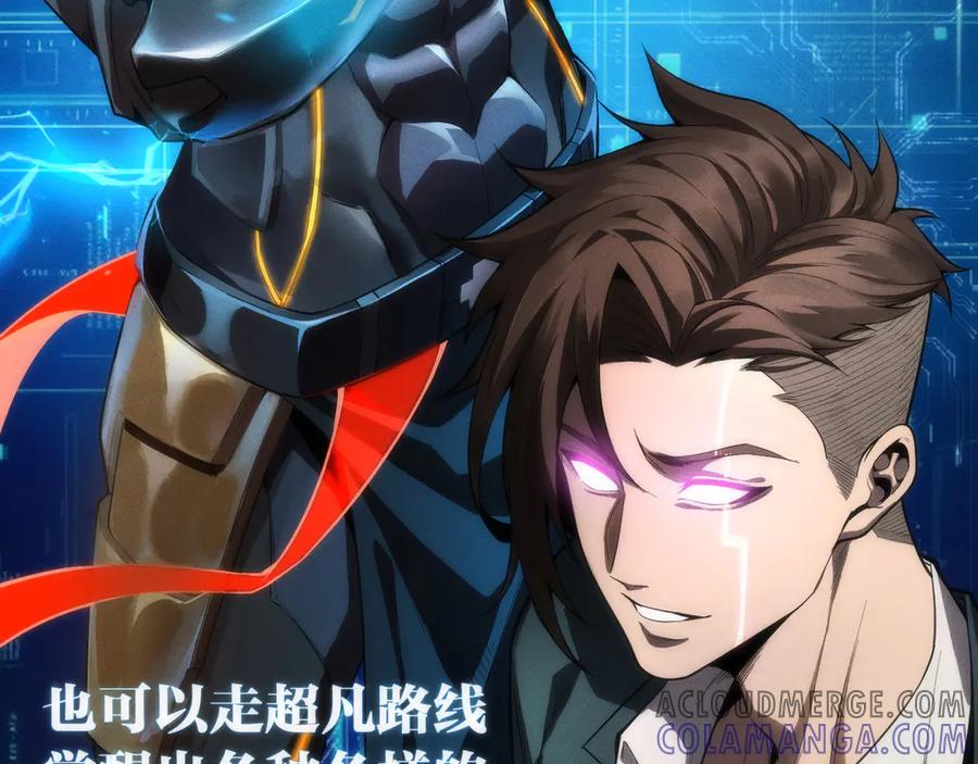《穿进赛博游戏后干掉BOSS成功上位》001 无法中途退出的死亡游戏？ 第53页