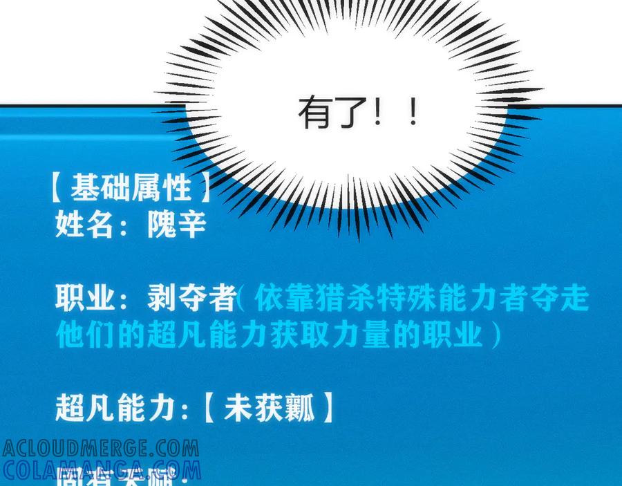 《穿进赛博游戏后干掉BOSS成功上位》001 无法中途退出的死亡游戏？ 第73页