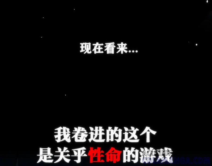 《穿进赛博游戏后干掉BOSS成功上位》001 无法中途退出的死亡游戏？ 第61页