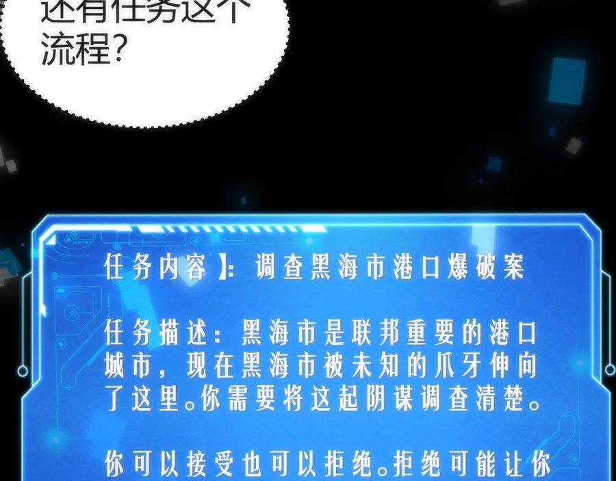 《穿进赛博游戏后干掉BOSS成功上位》001 无法中途退出的死亡游戏？ 第158页