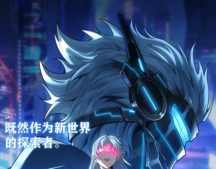 《穿进赛博游戏后干掉BOSS成功上位》001 无法中途退出的死亡游戏？ 第166页