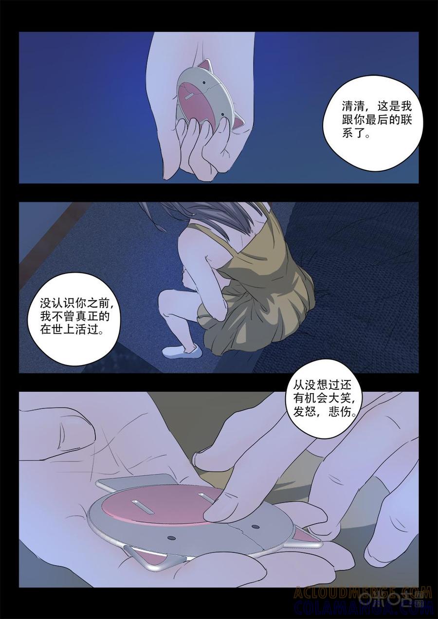 《画地为你》第102话：重逢？ 第5页
