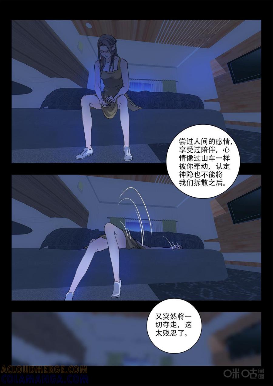 《画地为你》第102话：重逢？ 第7页