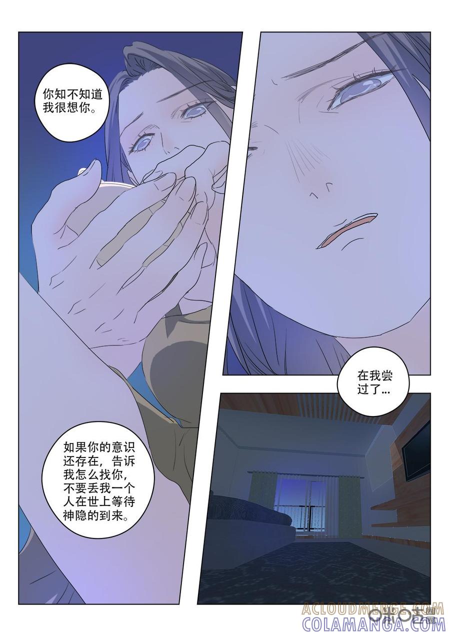 《画地为你》第102话：重逢？ 第6页