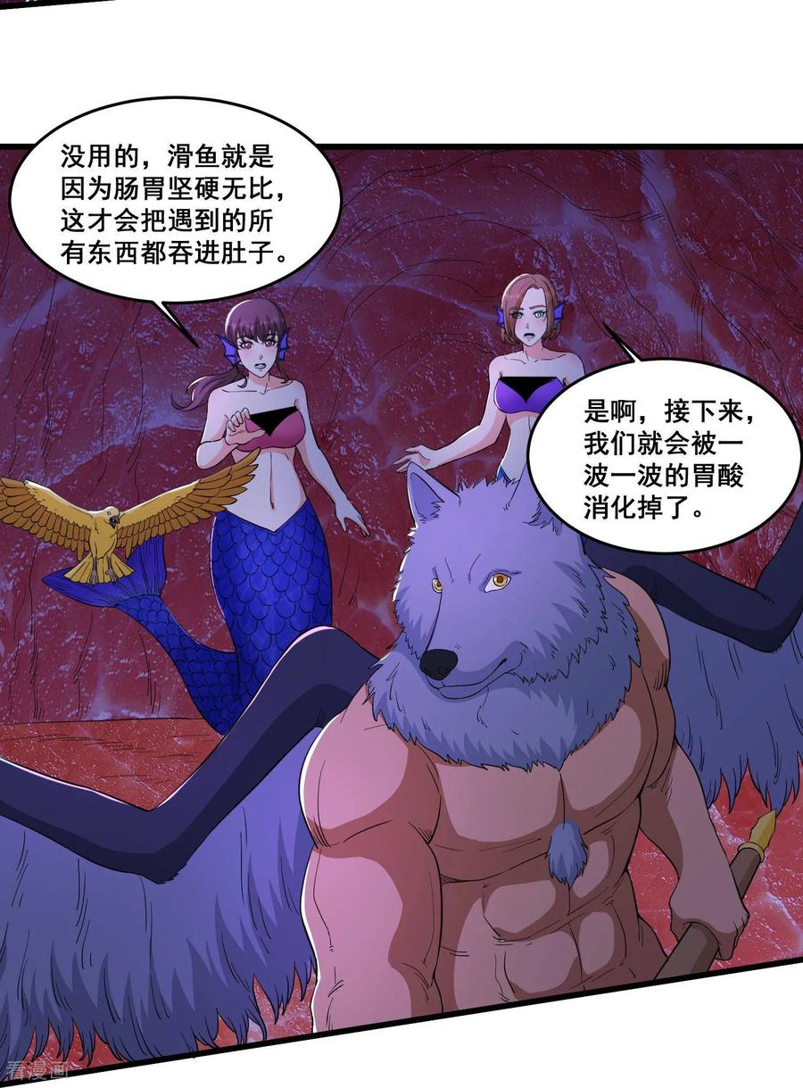 人生交换俱乐部 第98话 从内部破坏 第14页