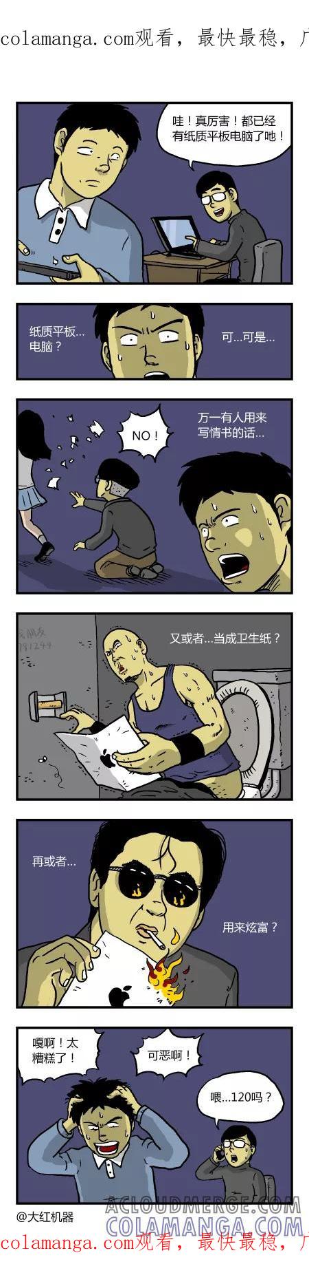 脱线城市 第113话 第1页