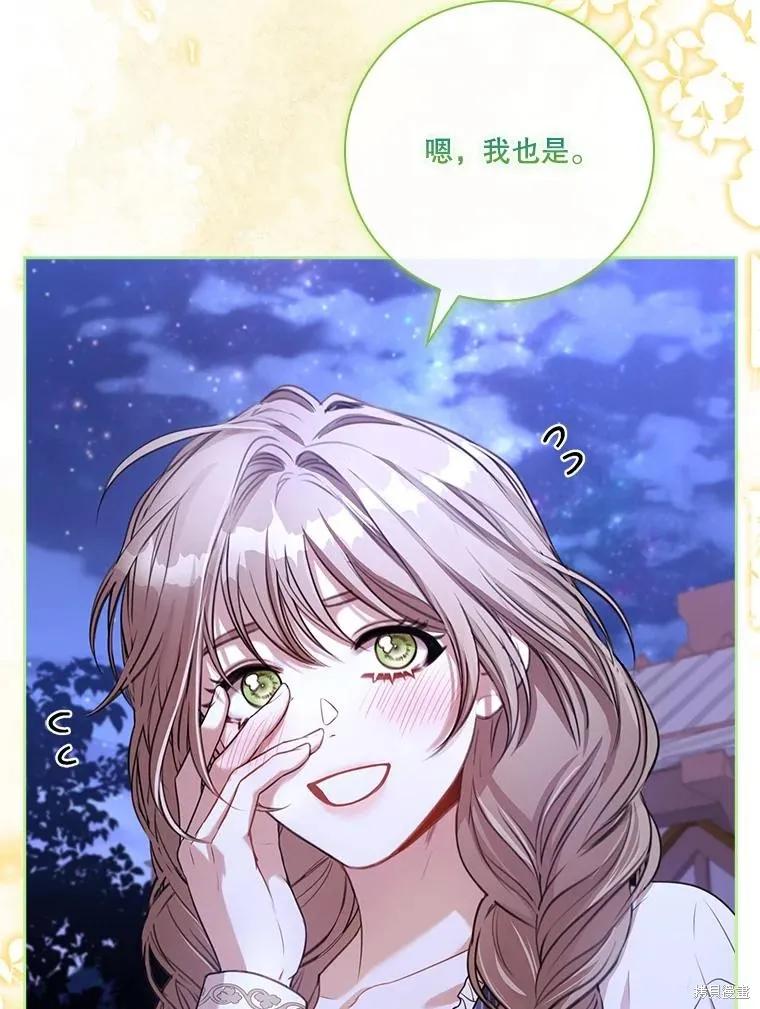 《成为暴君的秘书官》外传2 第32页