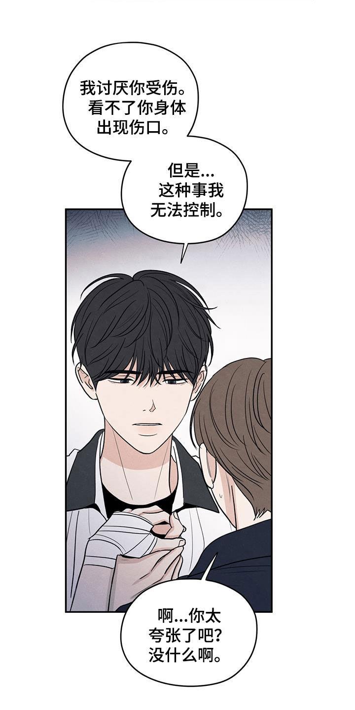 《模糊的边缘》第116章：【第二季】不会就这么算了 第8页