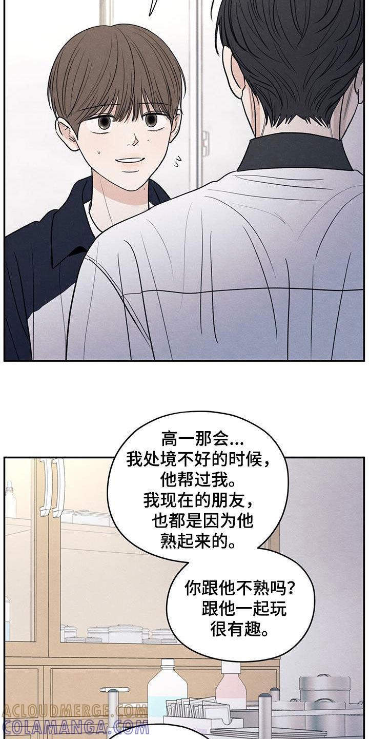 《模糊的边缘》第116章：【第二季】不会就这么算了 第5页