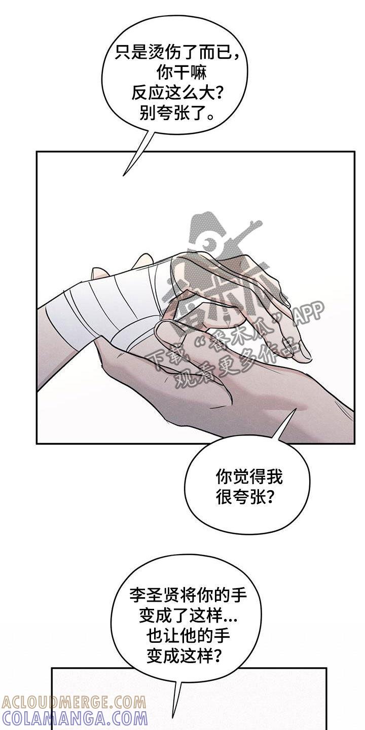 《模糊的边缘》第116章：【第二季】不会就这么算了 第9页