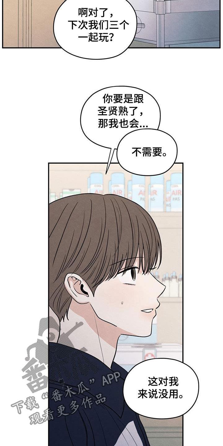 《模糊的边缘》第116章：【第二季】不会就这么算了 第6页