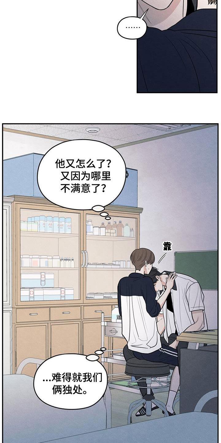 《模糊的边缘》第116章：【第二季】不会就这么算了 第2页