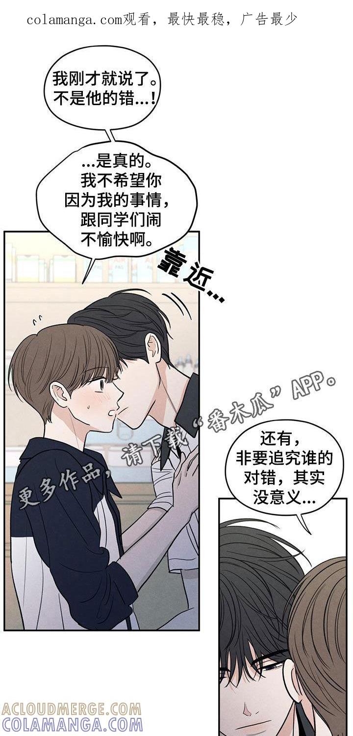 《模糊的边缘》第116章：【第二季】不会就这么算了 第1页