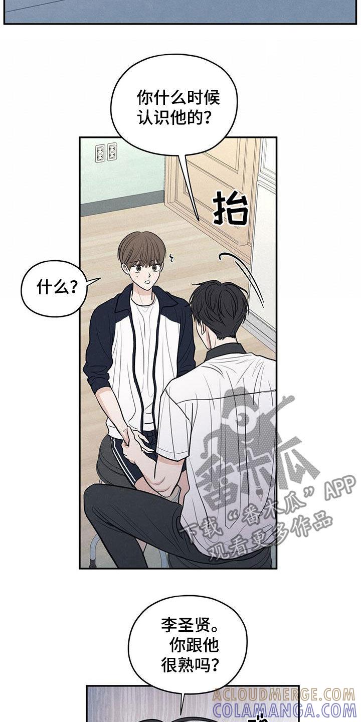 《模糊的边缘》第116章：【第二季】不会就这么算了 第3页