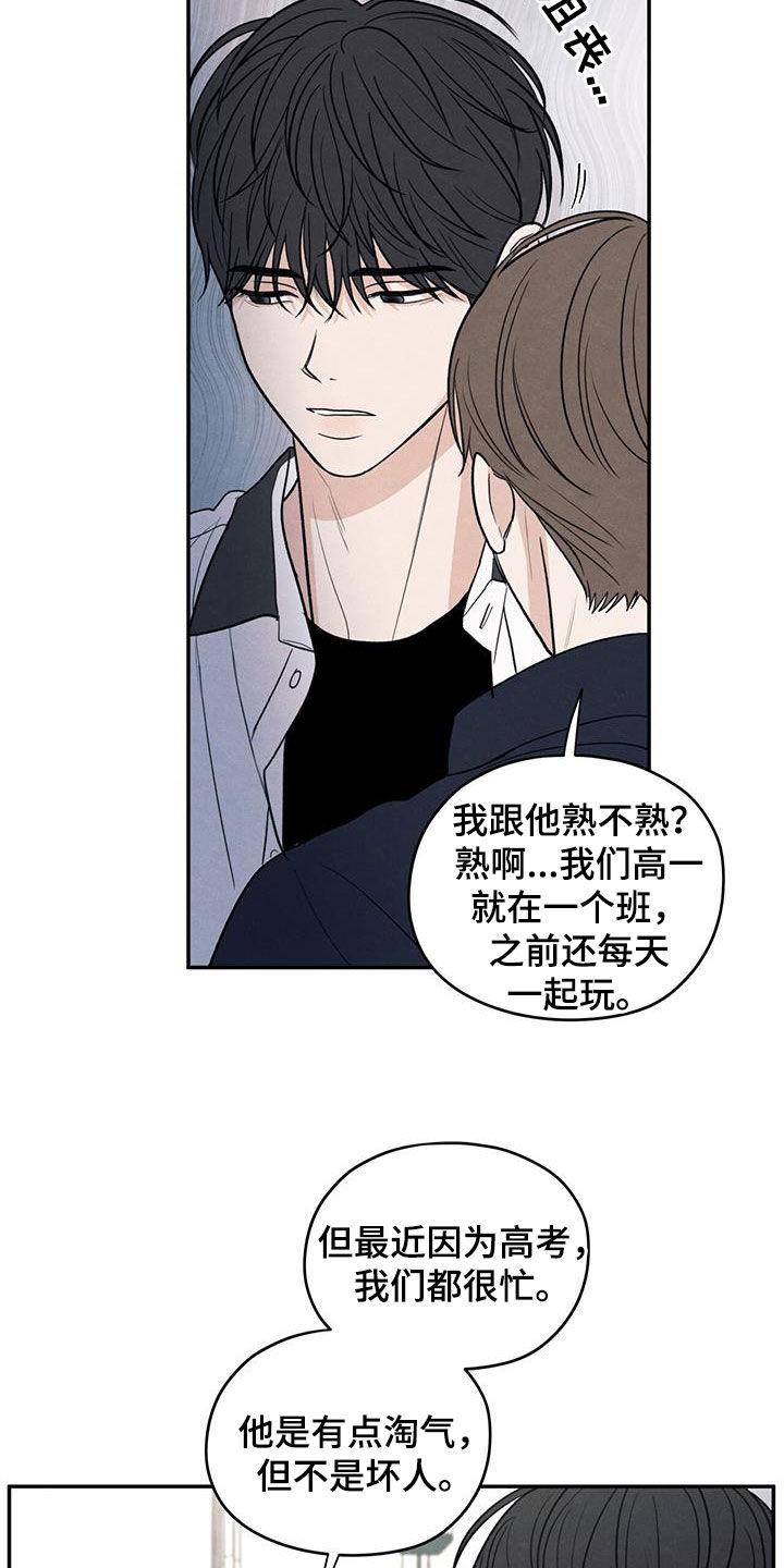 《模糊的边缘》第116章：【第二季】不会就这么算了 第4页