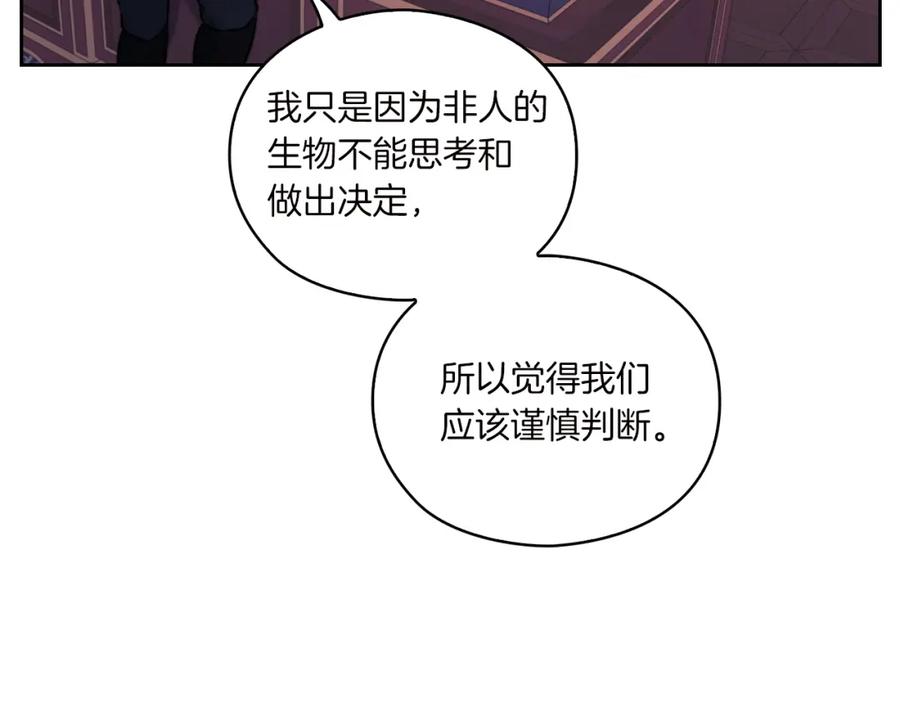 《以使者之名》第10话 哪一个是真的 第103页