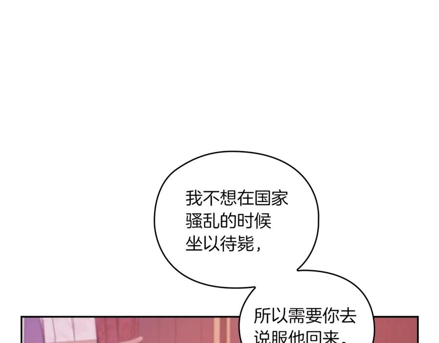 《以使者之名》第10话 哪一个是真的 第126页