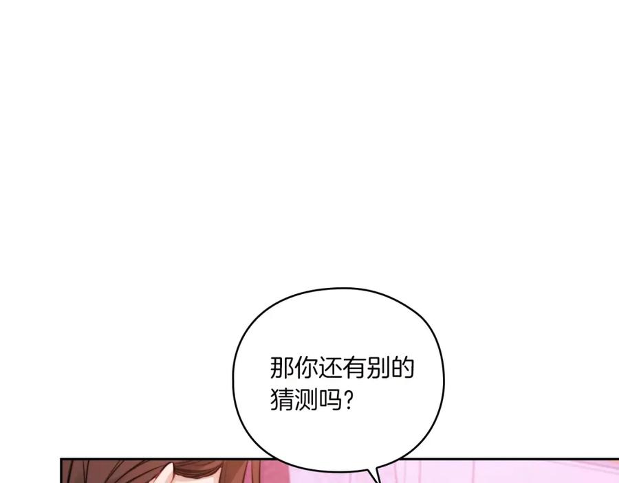 《以使者之名》第10话 哪一个是真的 第90页