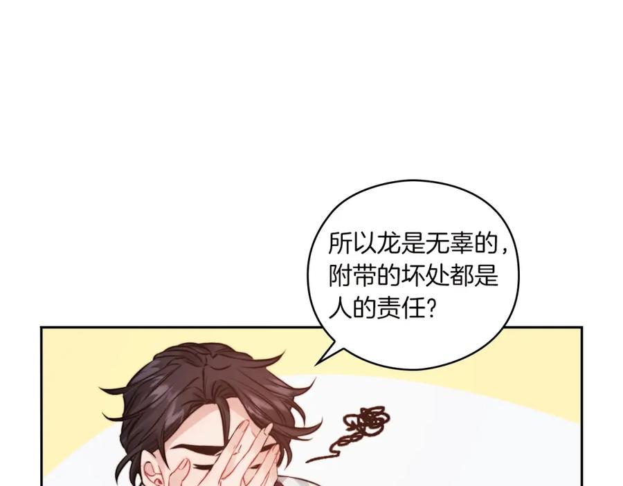 《以使者之名》第10话 哪一个是真的 第106页