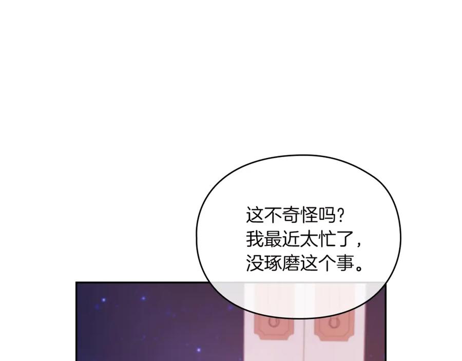 《以使者之名》第10话 哪一个是真的 第76页