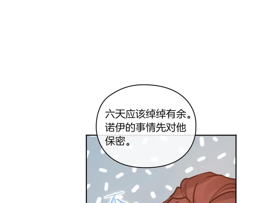《以使者之名》第10话 哪一个是真的 第128页
