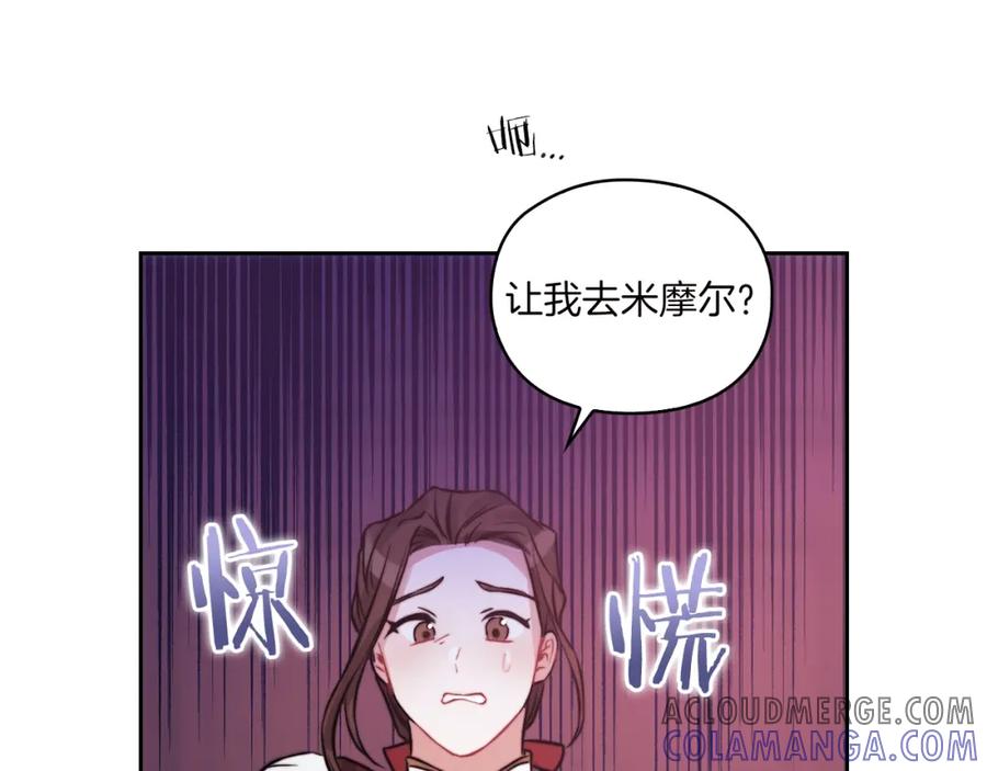 《以使者之名》第10话 哪一个是真的 第121页