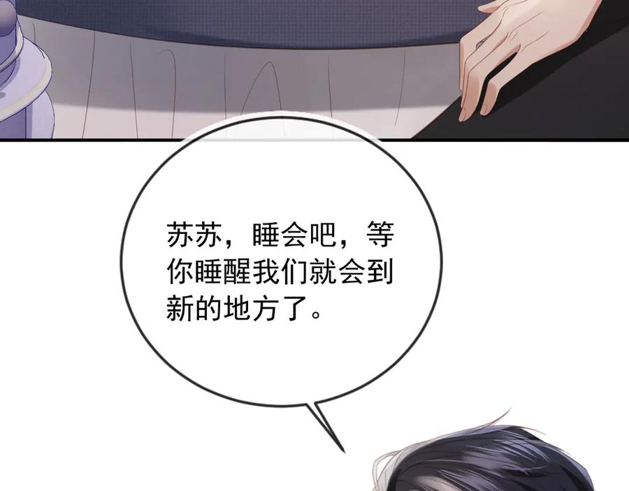 白月光他爱上替身了？！ 第116话 苏苏只能是我的 第51页