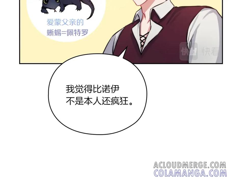 《以使者之名》第11话 秘密日记 第29页